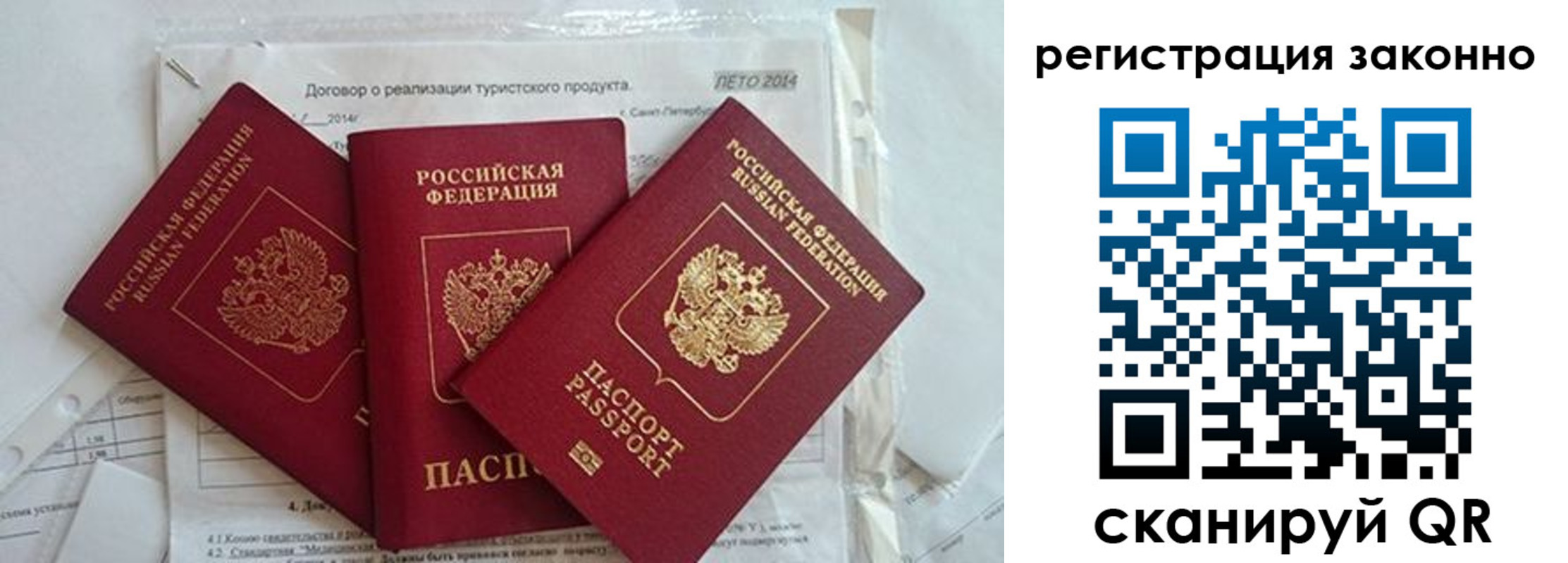 прописка ребенка в Фурманове