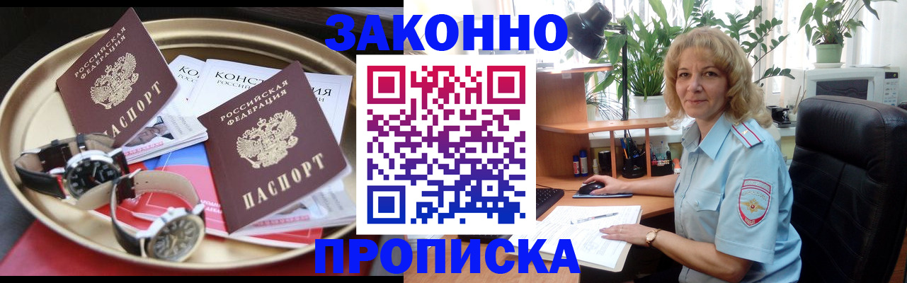 прописка в квартире в Фурманове