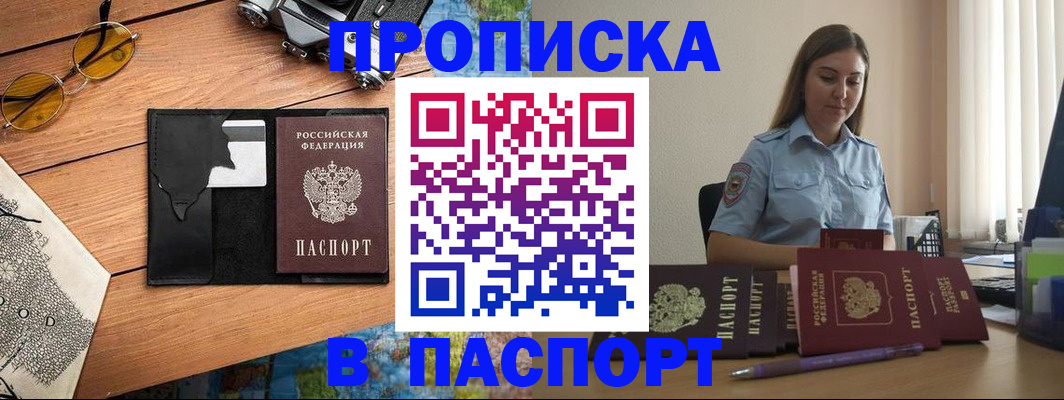 прописка гарантия в Фурманове